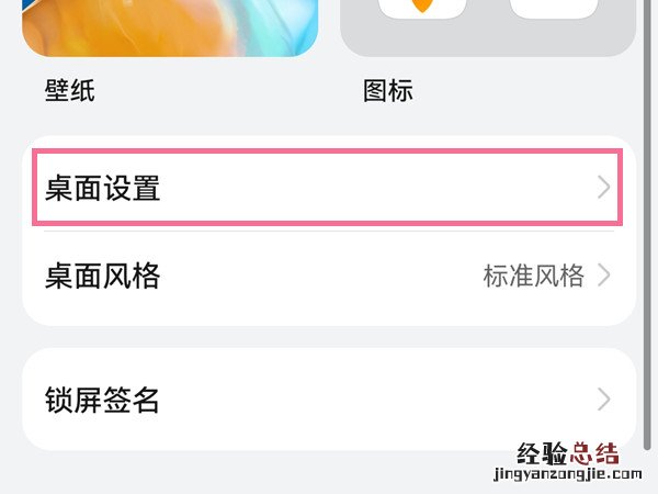 华为右滑界面怎么关闭
