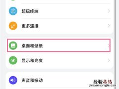 华为右滑界面怎么关闭