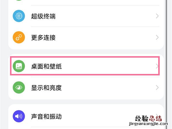 华为右滑界面怎么关闭