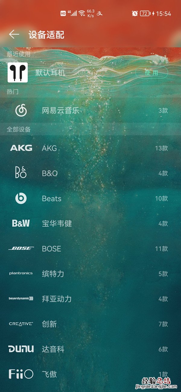 网易云耳机适配功能在哪里