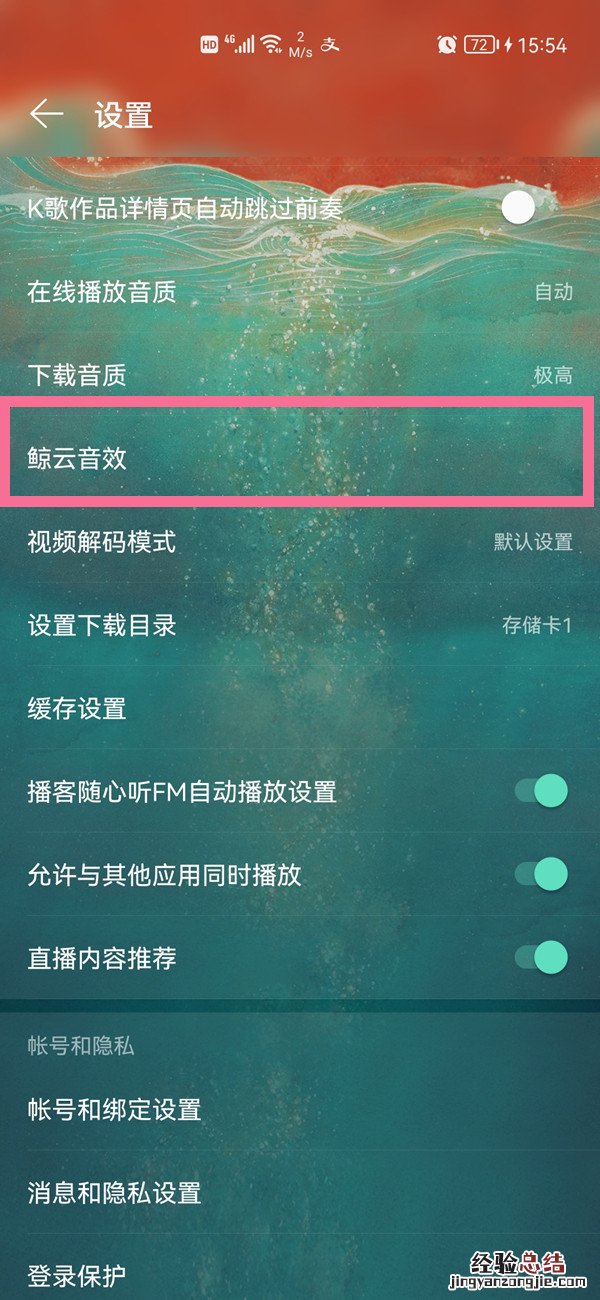 网易云耳机适配功能在哪里