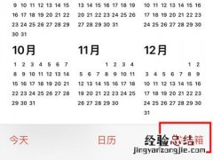 苹果手机怎么拒绝日历的邀请