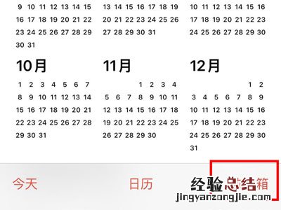 苹果手机怎么拒绝日历的邀请