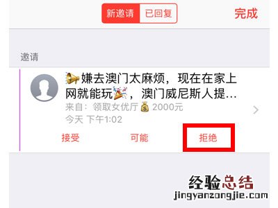 苹果手机怎么拒绝日历的邀请