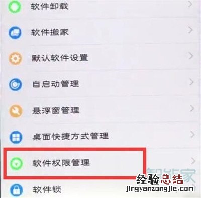 vivo储存权限怎么打开