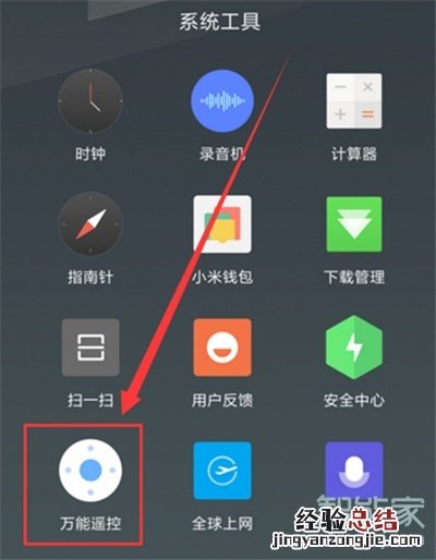 小米手机红外线功能怎么开