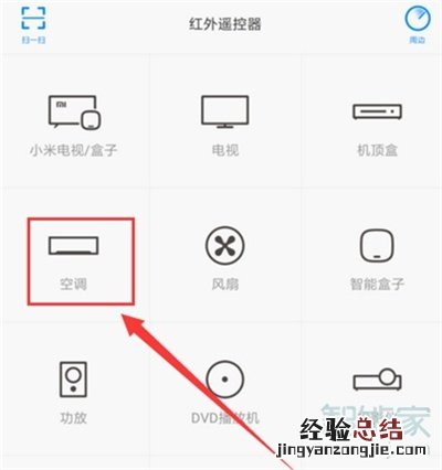 小米手机红外线功能怎么开