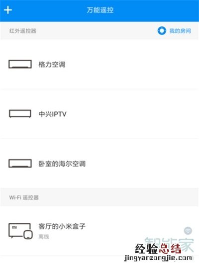 小米手机红外线功能怎么开