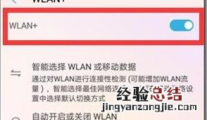 华为手机怎么设置wifi优先