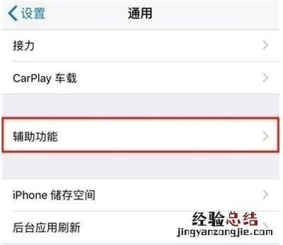 苹果手机关闭浮动圆圈