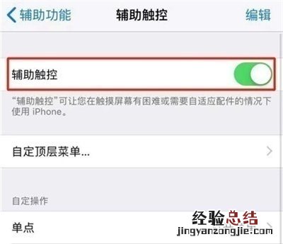 苹果手机关闭浮动圆圈