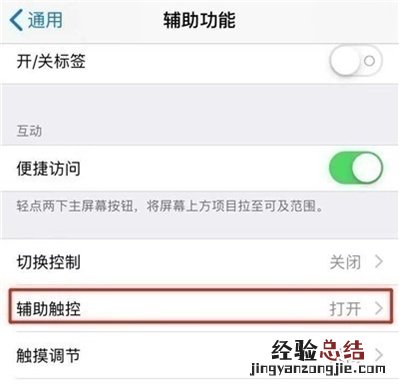 苹果手机关闭浮动圆圈