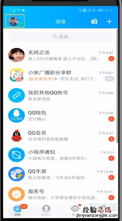 qq礼物隐藏了怎么恢复