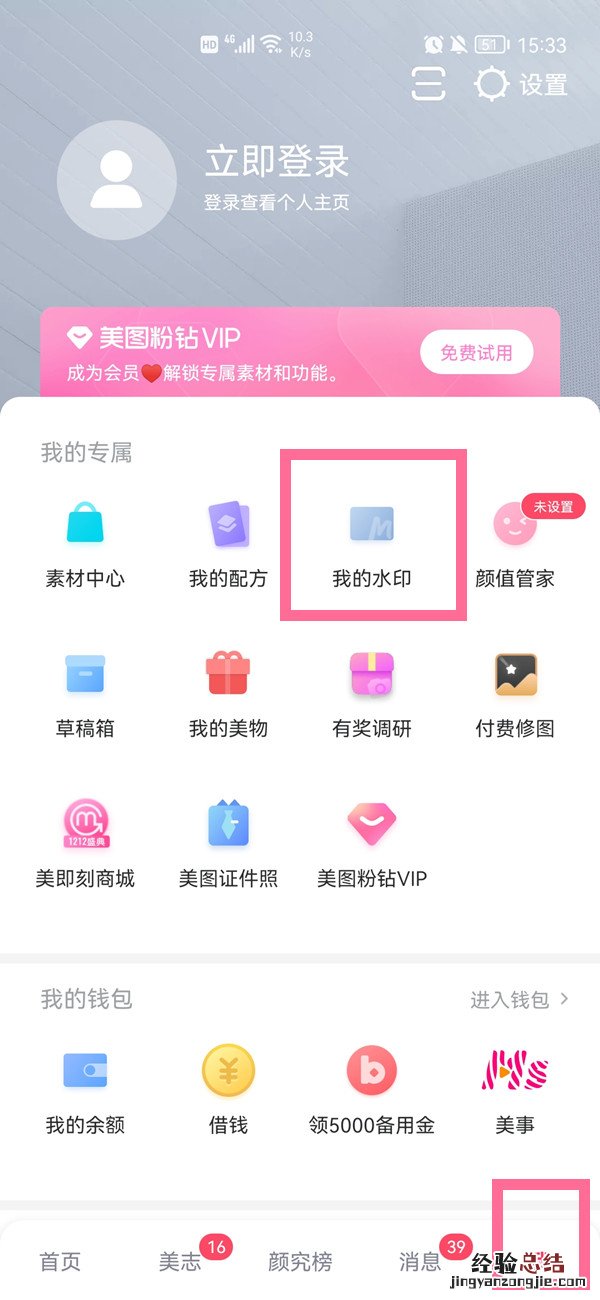 美图秀秀logo怎么关闭