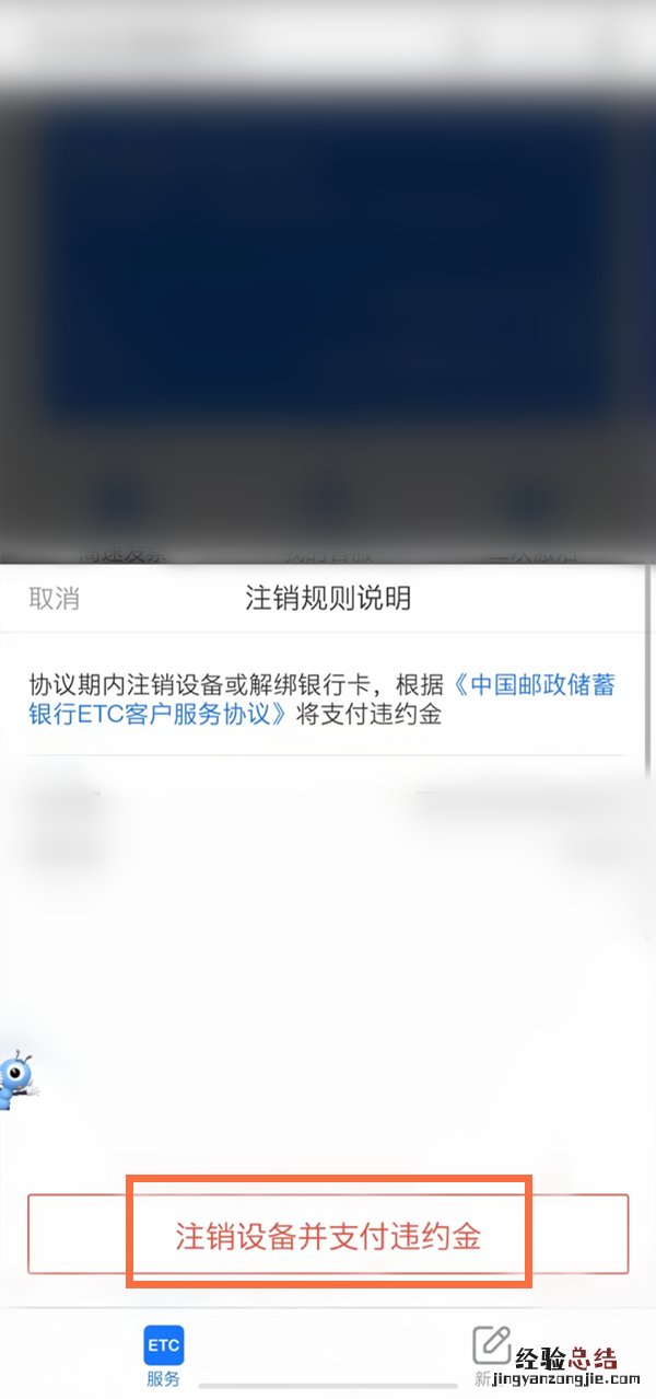 etc怎么取消怎么注销