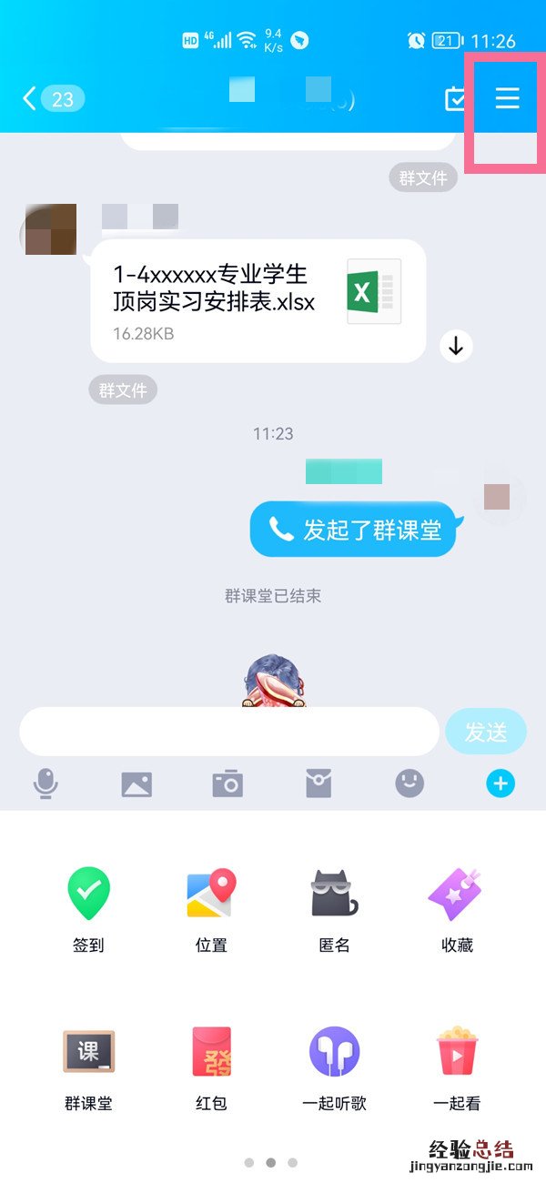 群相册在哪里找