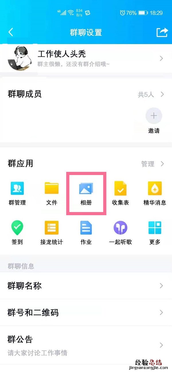 群相册在哪里找