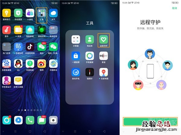 opporenoace怎么设置远程守护