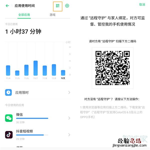 opporenoace怎么设置远程守护