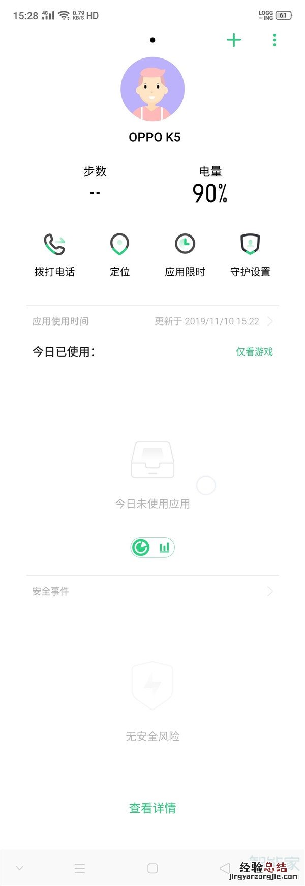 opporenoace怎么设置远程守护