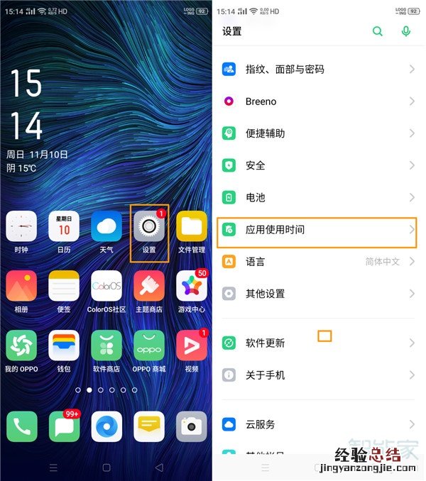 opporenoace怎么设置远程守护