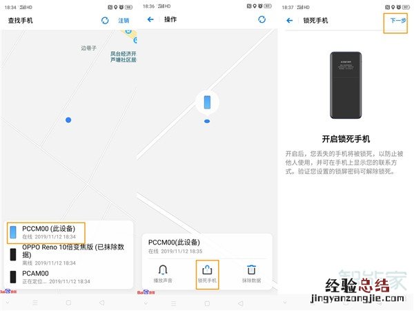 opporenoace数字密码忘了怎么解锁
