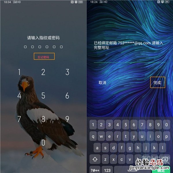 opporenoace数字密码忘了怎么解锁