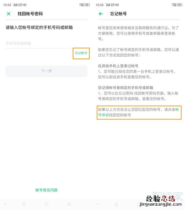 opporenoace帐户密码如何找回