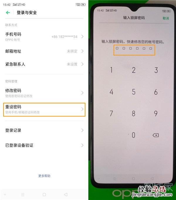 opporenoace帐户密码如何找回
