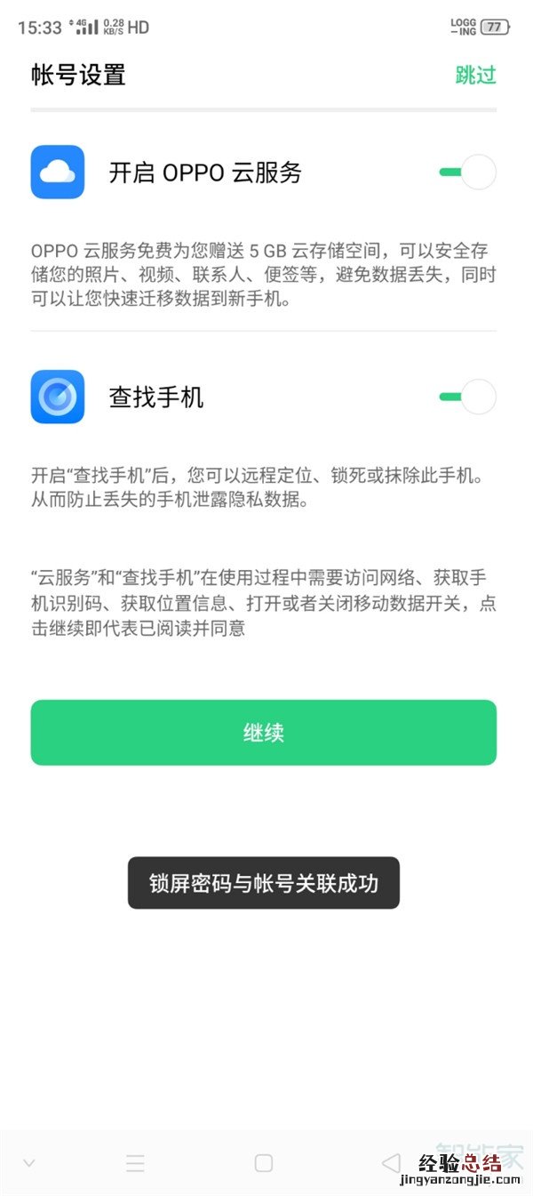 opporenoace帐户密码如何找回