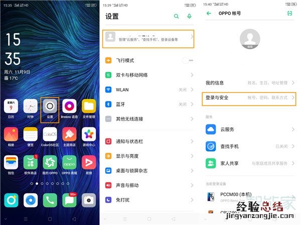 opporenoace帐户密码如何找回