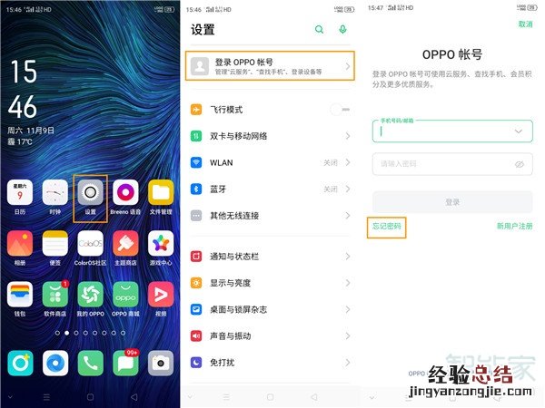 opporenoace帐户密码如何找回