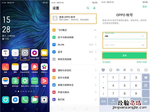 opporenoace帐户密码如何找回