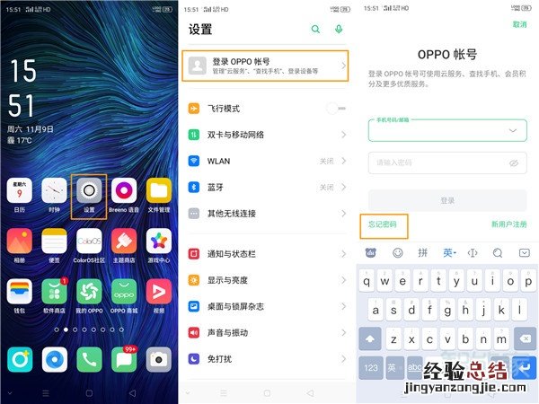 opporenoace帐户密码如何找回