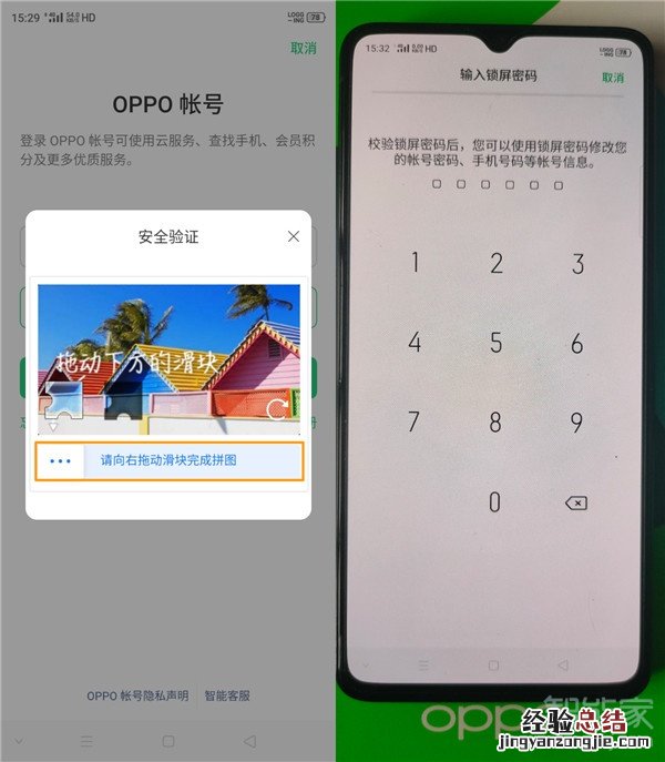 opporenoace帐户密码如何找回