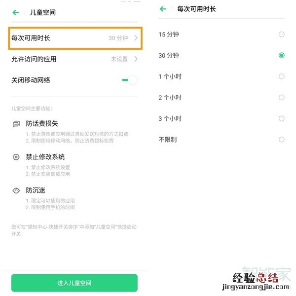 opporenoace儿童模式怎么设置
