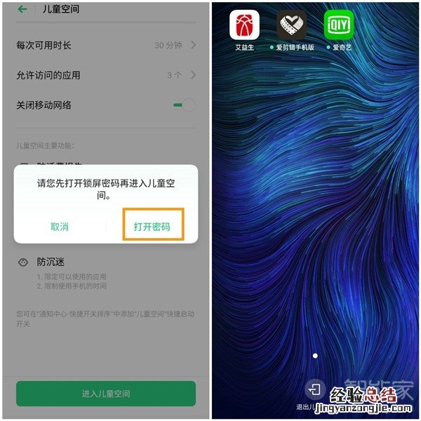 opporenoace儿童模式怎么设置