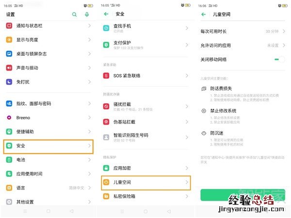 opporenoace儿童模式怎么设置