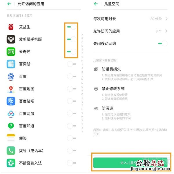 opporenoace儿童模式怎么设置
