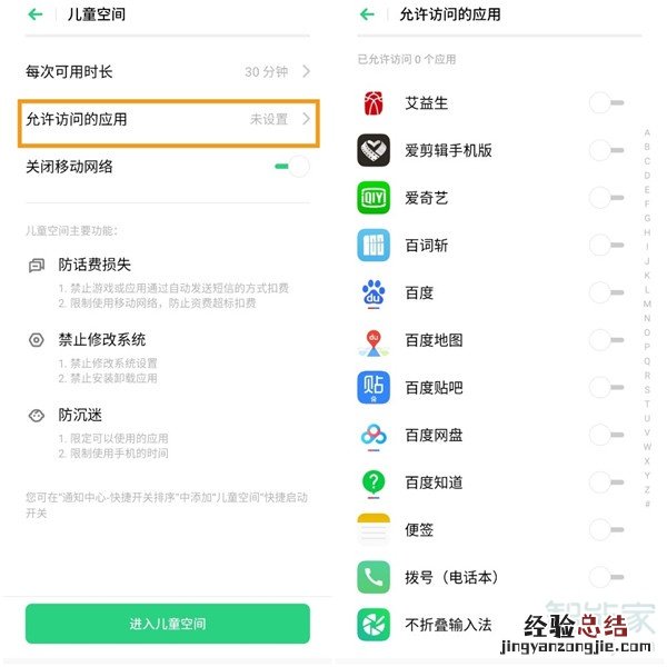 opporenoace儿童模式怎么设置