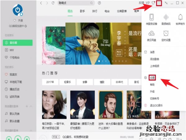 怎么在qq音乐里下载歌曲到u盘