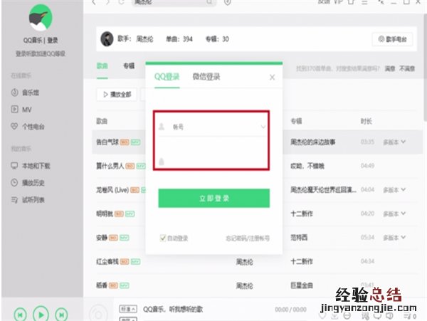怎么在qq音乐里下载歌曲到u盘