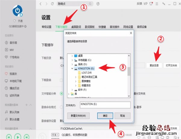 怎么在qq音乐里下载歌曲到u盘