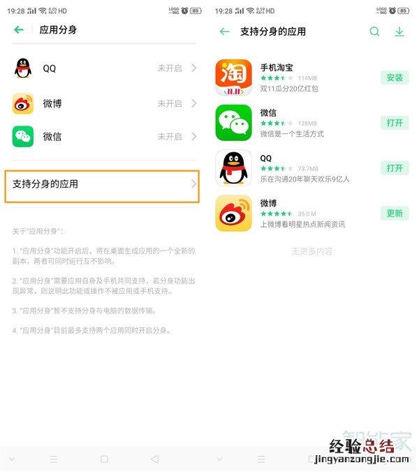 opporenoace应用分身在哪里