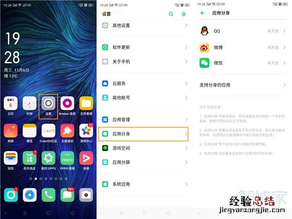 opporenoace应用分身在哪里