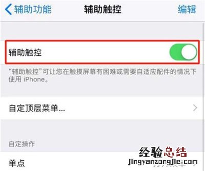 苹果7快捷键小圆点怎么设置