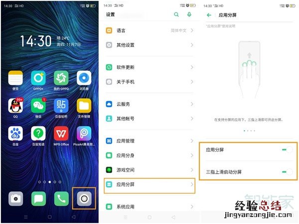 opporenoace分屏功能怎么开启
