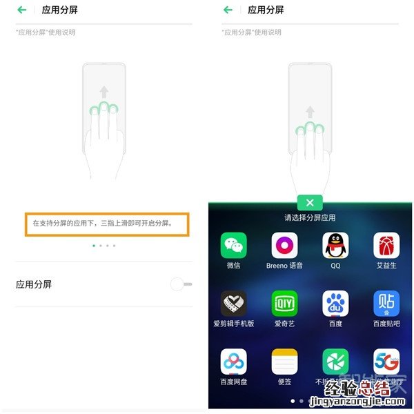 opporenoace分屏功能怎么开启