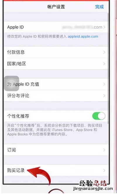 苹果充值记录怎么查询