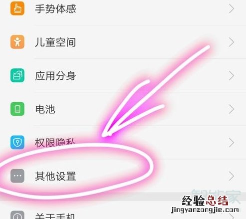 oppo手机下载权限设置在哪里